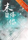 房车旅行中末世天灾降临