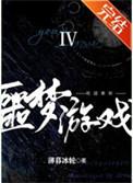 欢迎来到噩梦游戏1全文阅读