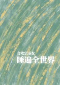 合欢宗圣女道遍全世界