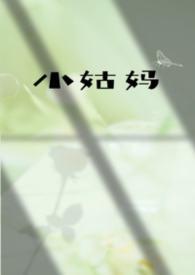 小姑H