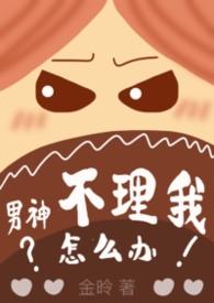 男神不回消息怎么办