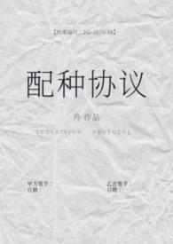 配种协议陆骁