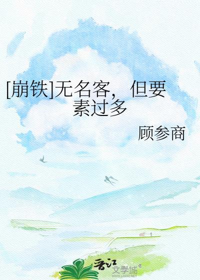 崩铁无名客有哪些