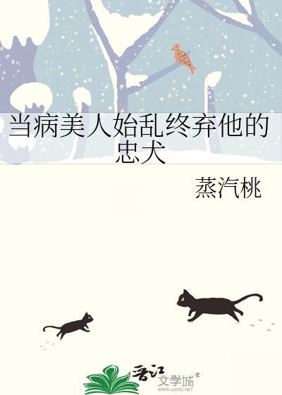 当病美人师尊成了万人迷 百度