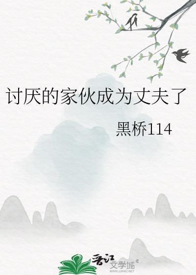 讨厌的家伙也值得被夸奖漫画第一集