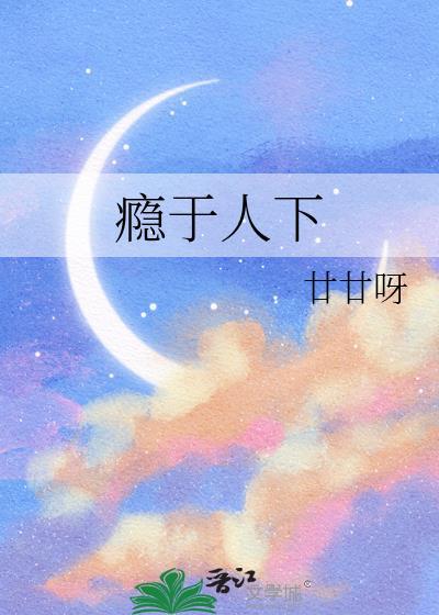 瘾于人下 廿廿呀百度