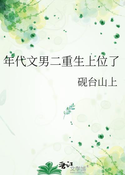 男频重生年代文宠妻补上前世