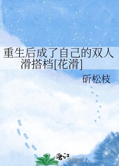 重生后我成了同桌的最新章节内容介