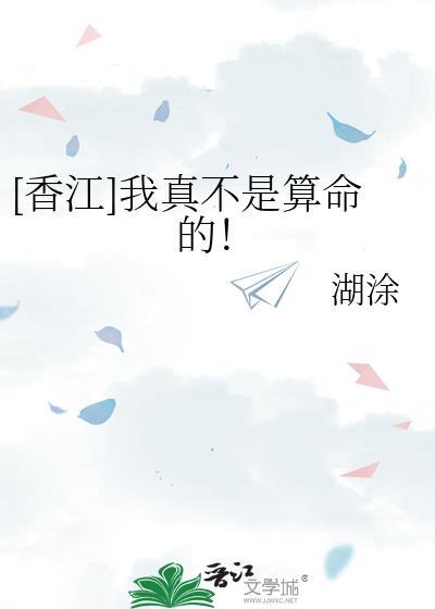我真不是道祖百科