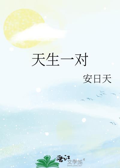 天生一对泰剧双男主免费观看2026