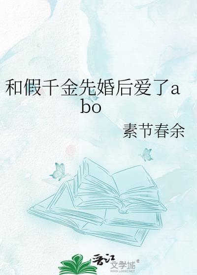 和假千金影后上恋综后gl