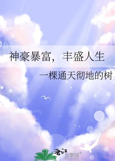 神豪首富