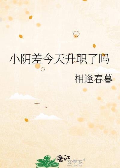 小阴蠢