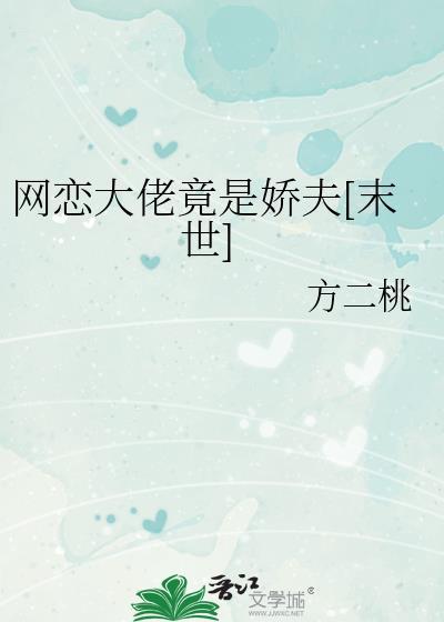 网恋大亨