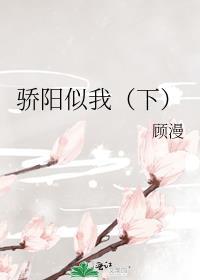 骄阳似我下全文阅读