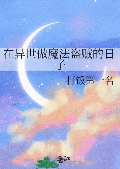 在异界当魔王的