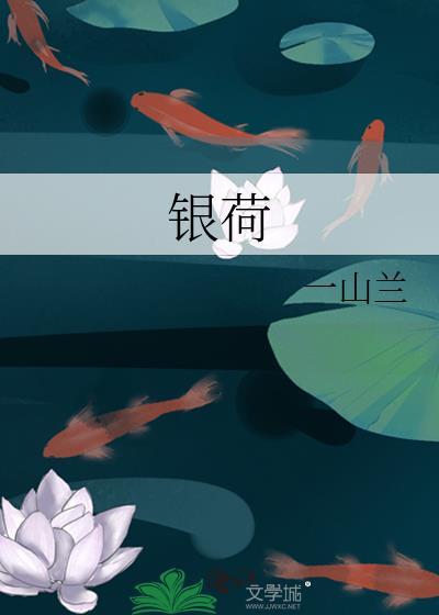 银荷漱口液的作用