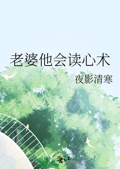 殿下他有读心术