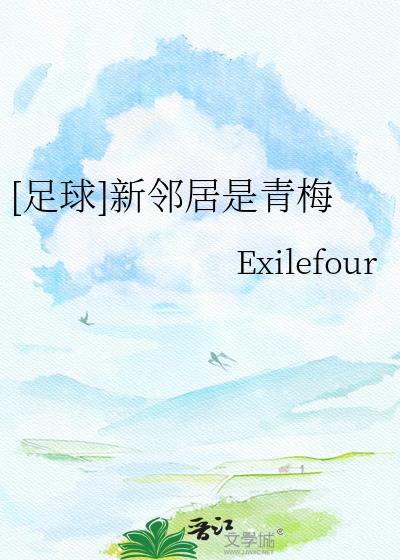 新邻居TXT哪里看