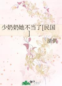 少奶奶是什么意思