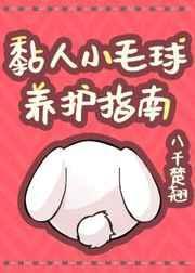 小毛球球oow
