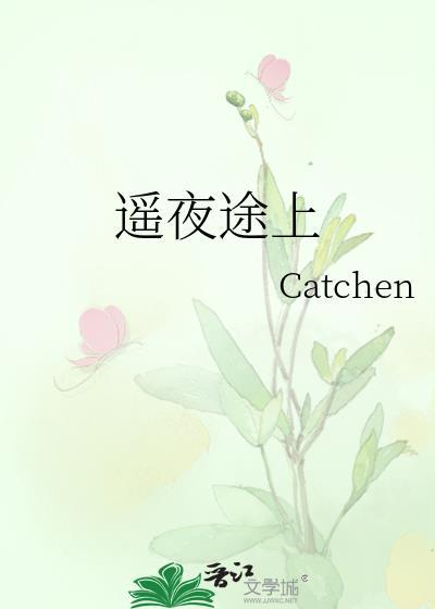 遥夜途上新结局