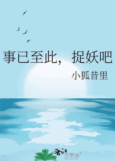 捉妖吧全文免费阅读