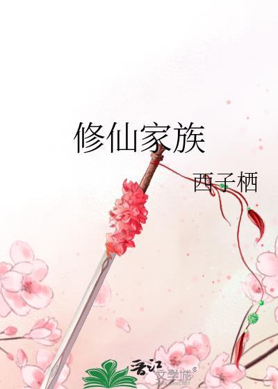 修仙家族模拟器礼包码