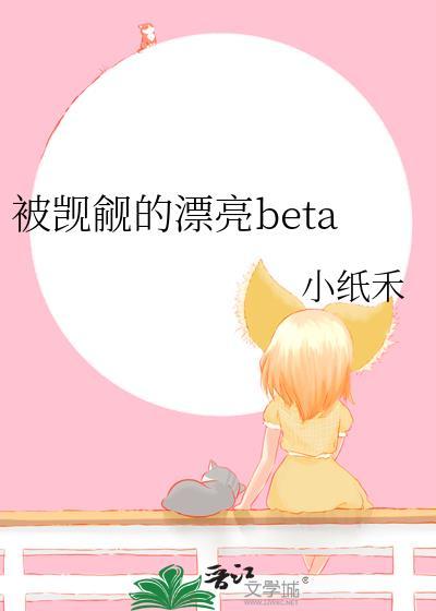 被觊觎的漂亮孕夫by墨