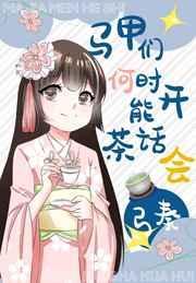 马甲是什么时候出现的