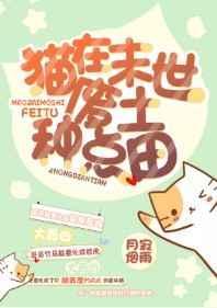 末世废土种田