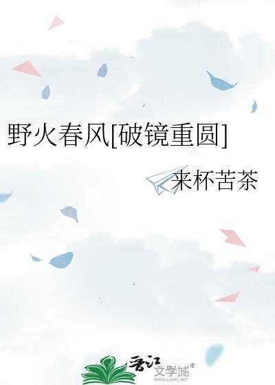 野火春风番外完整版
