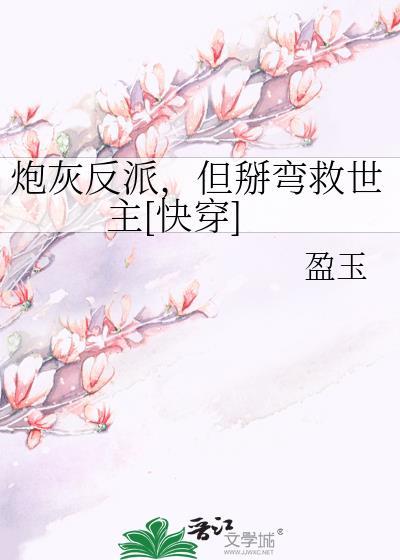但掰弯救世主[快穿