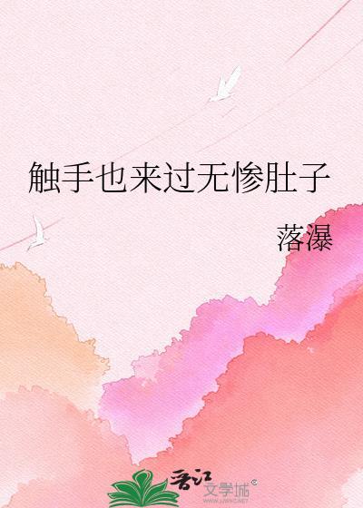 在鬼灭之刃中如果被无惨用触手捅穿