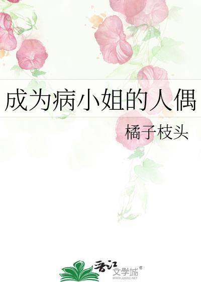 成为病弱道侣后我成了团宠免费阅读