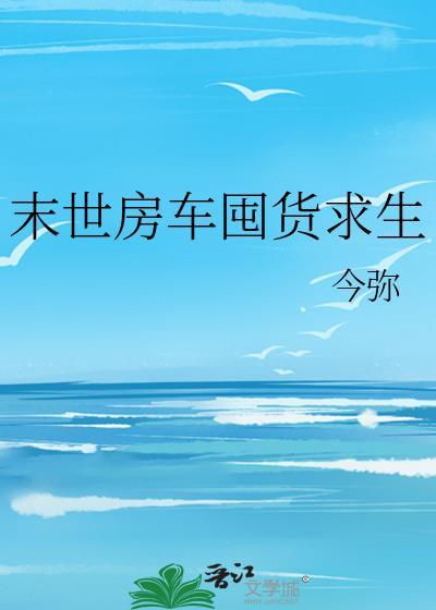 末世房车类型