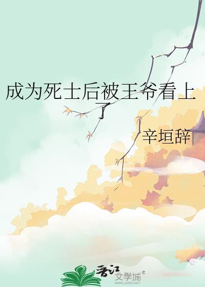 死后成了帝王的亡妻
