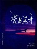 营业浡伦