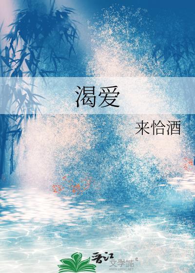 渴爱熊