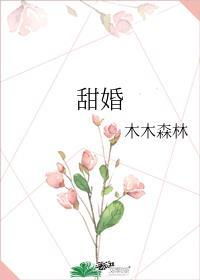 甜婚暖嫁