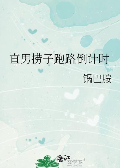 直男捞子也会成为京圈万人迷吗
