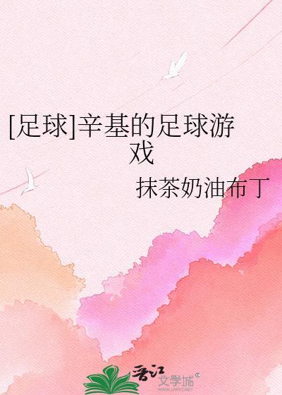 辛辛那提足球是什么颜色的球衣