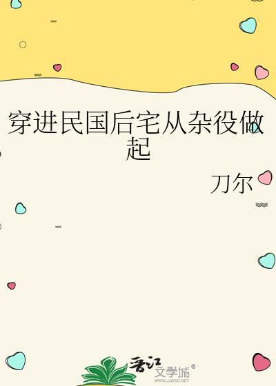 穿进民国当裁缝