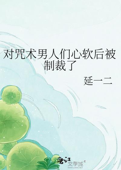 对抗咒术绝招