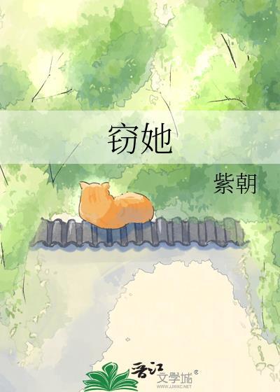 窃她短剧免费观看完整版