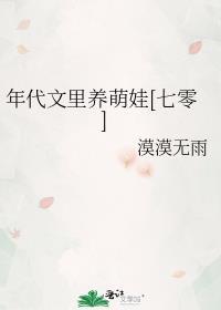 年代文种田养娃推荐