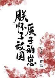 朕怀了前世叛将得崽