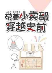带着超市穿越古代后续