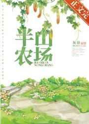 半山农是哪里的