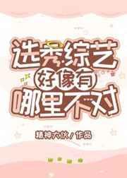 选秀综艺为什么停播